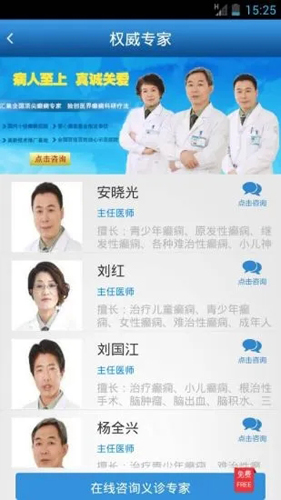 快速问癫痫APP