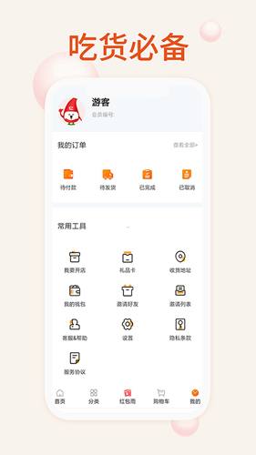 我的零食app