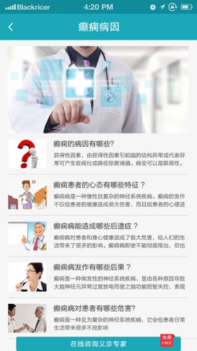 癫痫急诊手册最新免费版图3