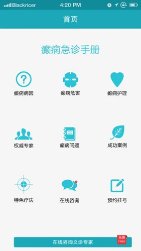 癫痫急诊手册最新免费版图2