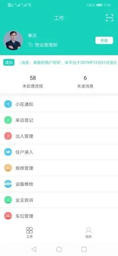 柏及普物管app图4
