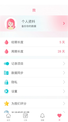 简单经期手机版图2
