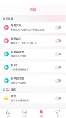 简单经期手机版图3