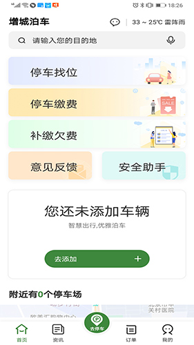 增城泊车app