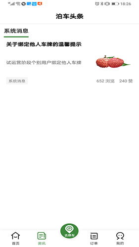 增城泊车app