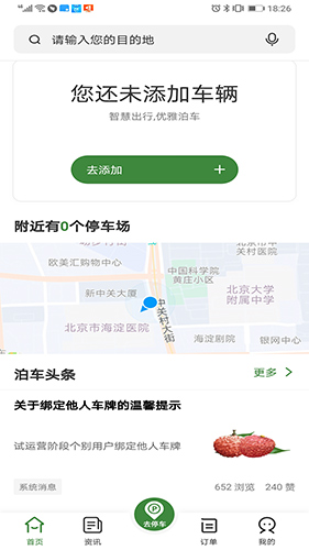 增城泊车app