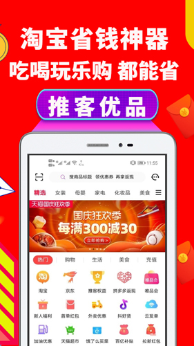 推客优品app