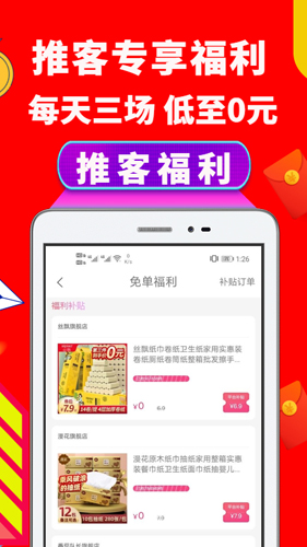 推客优品app