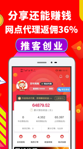 推客优品app
