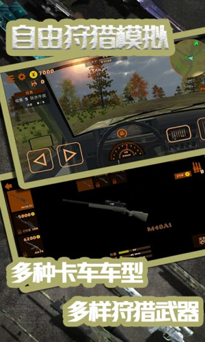 自由狩猎模拟3D游戏无广告版图2