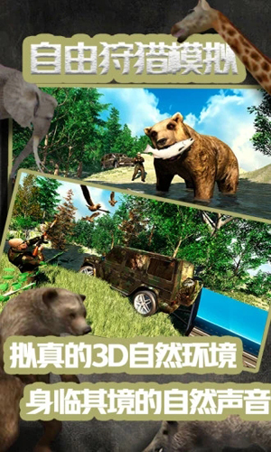 自由狩猎模拟3D游戏无广告版图3
