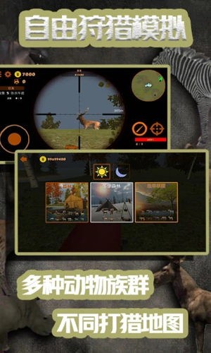 自由狩猎模拟3D游戏无广告版图4