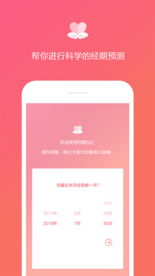 大姨妈日记app