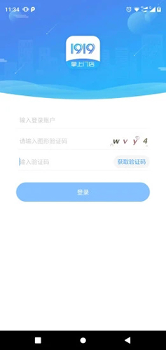 1919掌上门店安卓版