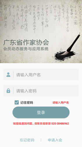 广东作协手机免费版图2