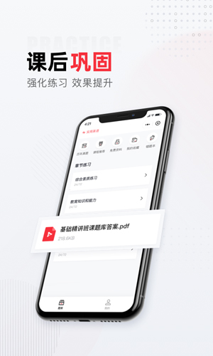 不凡课堂app(2)
