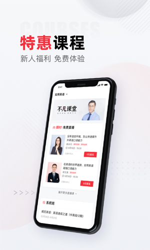 不凡课堂app(1)