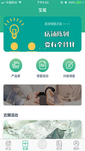 零售云学安卓直装版图1