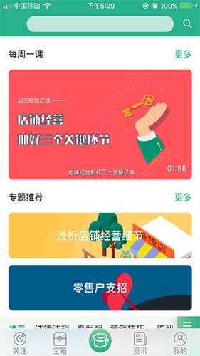 零售云学安卓直装版图2