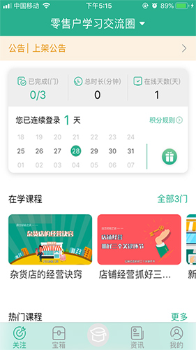 零售云学安卓直装版图3