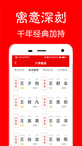 富贵宝宝起名取名app