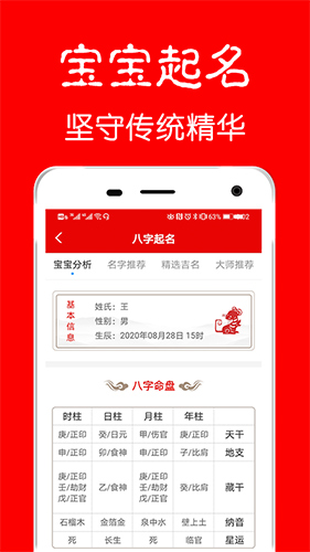 富贵宝宝起名取名app