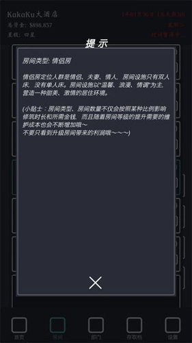 模拟经营我的酒店最新免费版图4