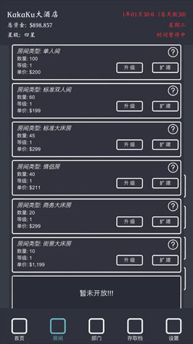 模拟经营我的酒店最新免费版图3