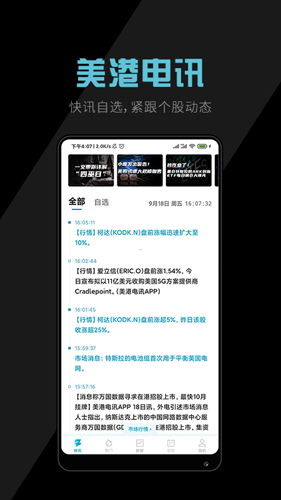 美港电讯app