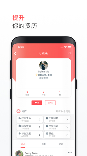 名校之星手机免费版图4