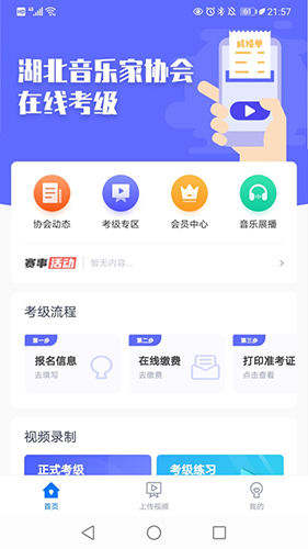 湖北音协在线最新版(2)