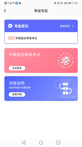 湖北音协在线最新版(1)