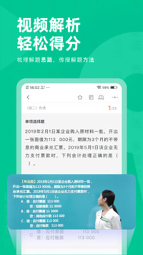注会对题库官方版(3)