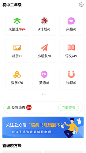 培典学习管家直装版(2)