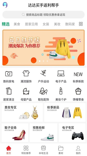 达达买手app