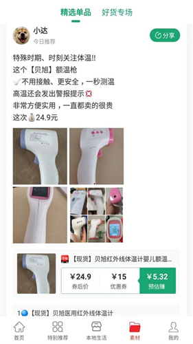 达达买手app
