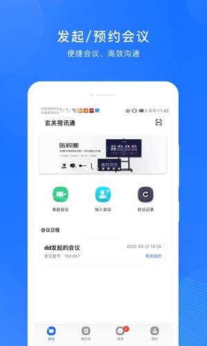 玄关视讯通最新免费版(1)