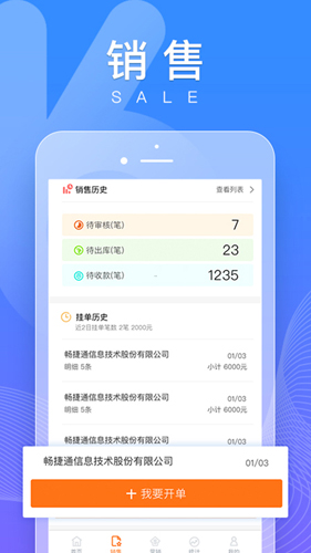 好生意app