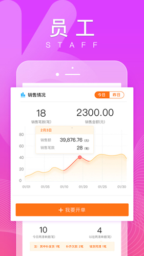 好生意app