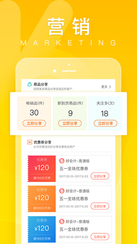好生意app