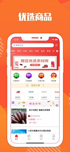 猎豆优选app