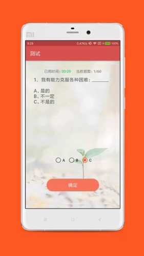 情商测试手机版(1)