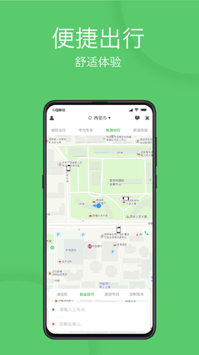 优e出行app