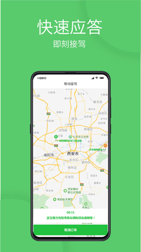 优e出行app