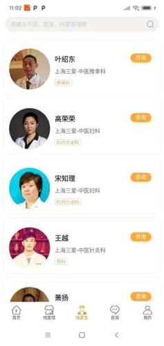 药医多手机版图1