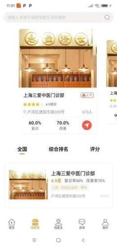 药医多手机版图4