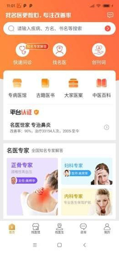 药医多手机版图3