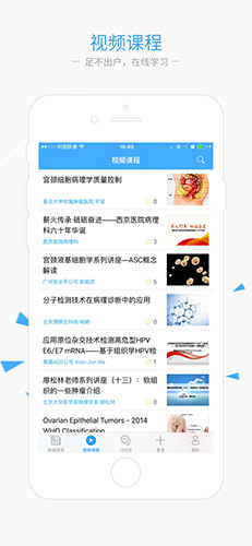 华夏病理app