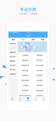 华夏病理app