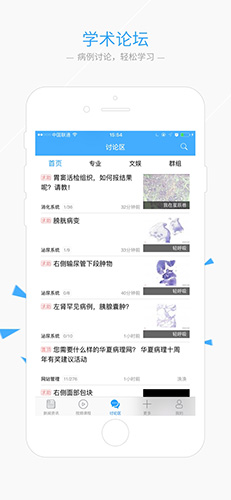华夏病理app